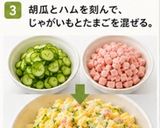おばあちゃんのポテトサラダ。（アレンジ）作り方3写真