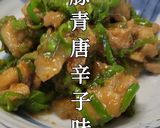 豚味噌のアレンジレシピ① 『豚青唐辛子』作り方5写真