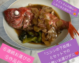 うちの味☆煮魚・煮付けに♪技ありWの効果作り方35写真