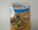 ガーリックフムス(Garlic Hummus)作り方2写真