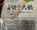 簡単戻し汁も使って切り干し大根煮作り方1写真