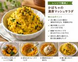 レンジで簡単♪かぼちゃの甘～い濃厚マッシュポテト作り方7写真