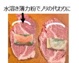 181.噛むカツで噛む活！作り方7写真