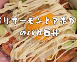 炙りサーモンとアボカドのばか旨丼作り方18写真