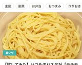 もちもちパスタを作る方法（裏技）作り方12写真