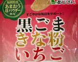 米粉で♡黒ごまアーモンドきなこクッキー✧作り方10写真