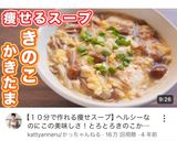 食物繊維たっぷりふんわり卵のきのこスープ作り方6写真