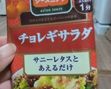 腸活チョレギサラダ作り方3写真