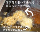 おうちで簡単！とうもろこしのかき揚げ作り方5写真