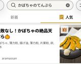 失敗なし！かぼちゃの絶品天ぷら🎃作り方11写真