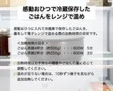 感動おひつで冷蔵ごはんの電子レンジ温め作り方1写真