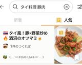 🇹🇭タイ風！豚×玉ねぎ🫑炒め🔥酒沼オツマミ作り方12写真