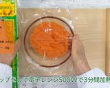 にんじんグラタン作り方2写真