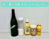 秋刀魚のカレームニエル作り方1写真
