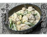 鶏もも肉のクリームマスタード★動画あり★作り方19写真