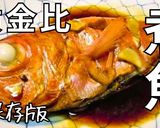 金目鯛の煮付け☆煮魚の黄金比作り方8写真