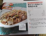 鶏ももと厚揚げの味噌炒め煮作り方6写真