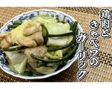 鶏肉ときゃべつのガーリック炒め★動画あり作り方26写真