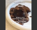 Paul’s チョコレート・ボルケーノ作り方4写真