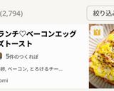 朝食ランチ♡ベーコンエッグチーズトースト作り方6写真