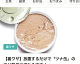簡単♪放置♪清潔に♪ツナ缶のオイル切り作り方6写真