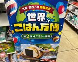 世界ごはん万博ポーク玉子ツナマヨおにぎり作り方1写真