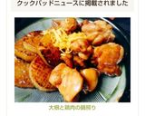 大根と鶏肉の鍋照り作り方10写真