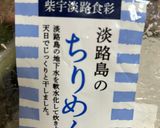 大根の葉 ちりめんゴマあえ作り方4写真
