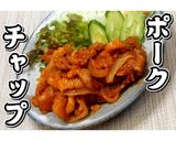 大人気！！ポークチャップ★動画あり★作り方27写真