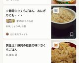 黄金比!静岡の給食の味♡さくらごはん作り方4写真