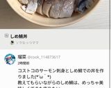 しめ鯖丼作り方5写真