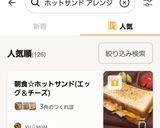 朝食☆ホットサンド(エッグ＆チーズ)作り方10写真
