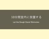 フランス仕込みのこねないバゲット作り方17写真