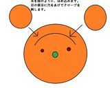 ちょっとかわいい?オレンジくまさん♪作り方4写真