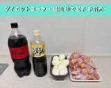 調味料は２つだけ⭐︎鶏手羽元と玉子のコーラ煮作り方1写真