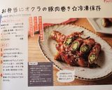 お弁当にオクラの豚肉巻き☆冷凍保存作り方9写真