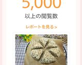 オートミールと豆腐の紅茶入りスコーン作り方10写真