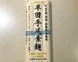 鯛味にゅうめん作り方5写真