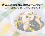 【主菜・副菜】焼きとり缶の巣ごもり卵作り方8写真
