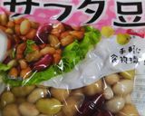 和えるだけ！かさ増し根菜豆サラダ作り方1写真