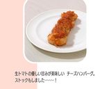 チーズ チキンバーグの生トマトソース作り方8写真