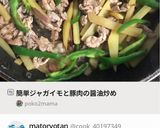 簡単ジャガイモと豚肉の醤油炒め作り方6写真
