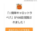 ☆簡単キャロットラペ♬作り方3写真