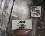 静岡の　ゆで落花生（しなす）作り方1写真