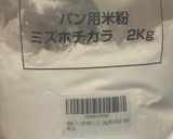 ｺﾝﾊﾟｸﾄﾍﾞｰｶﾘｰ0.6斤 米粉パン作り方10写真