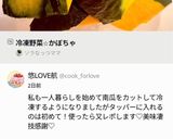冷凍野菜⭐︎かぼちゃ作り方4写真