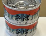 サバトマト煮缶でナスとトマトの炒め物作り方1写真