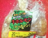 【シマ腸🐂】甘辛にんにく醤油焼き🧄牛ホルモン♪♪作り方2写真