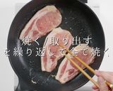 【一生モノ】ご飯が止まらない豚のみそ焼き作り方22写真