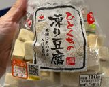 作り置き。高野豆腐作り方1写真